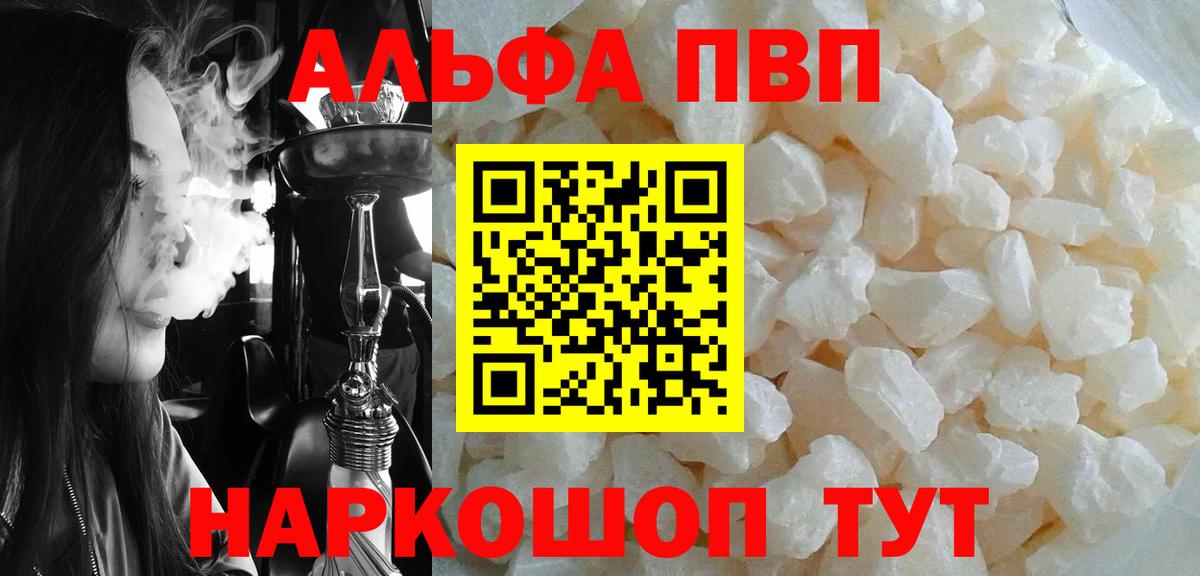 Алейск  Alpha PVP крисы CK  Альфа ПВП кристаллы  Вход с VPN  А ПВП кристаллы 