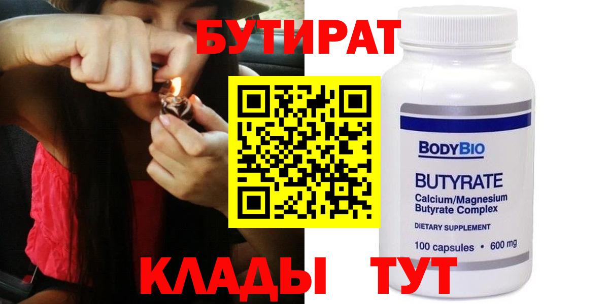 Алейск  Бутират оксибутират  Вход с VPN 
