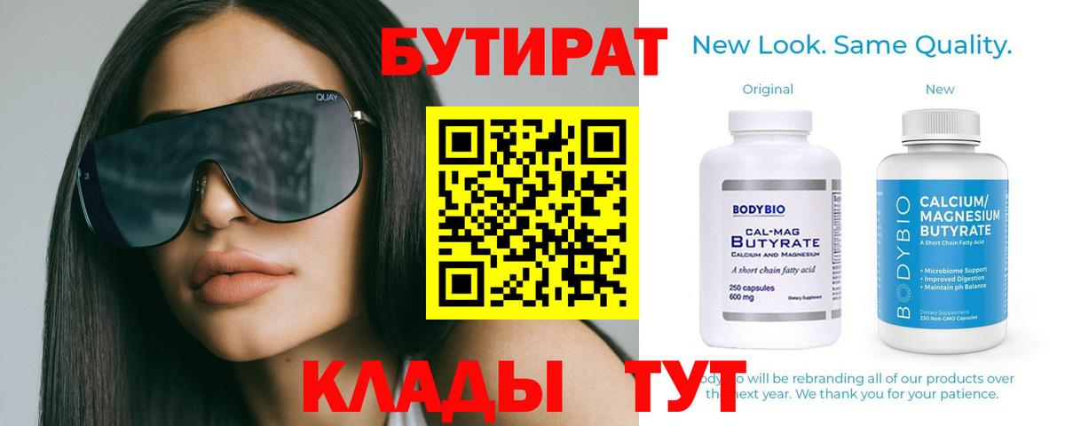 БУТИРАТ BDO Алейск