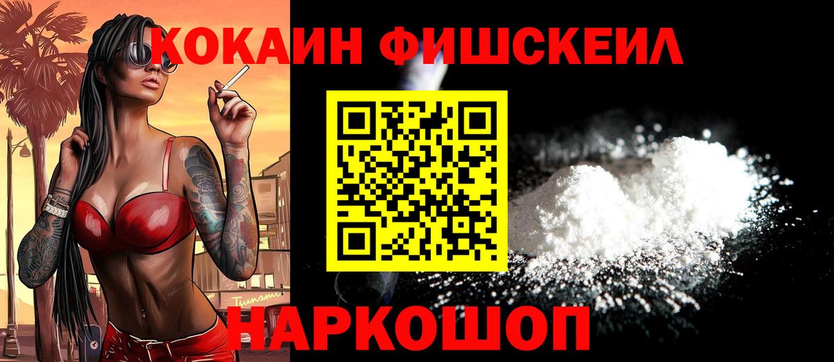 Алейск  КОКАИН Перу  КОКАИН FishScale  Вход с VPN 