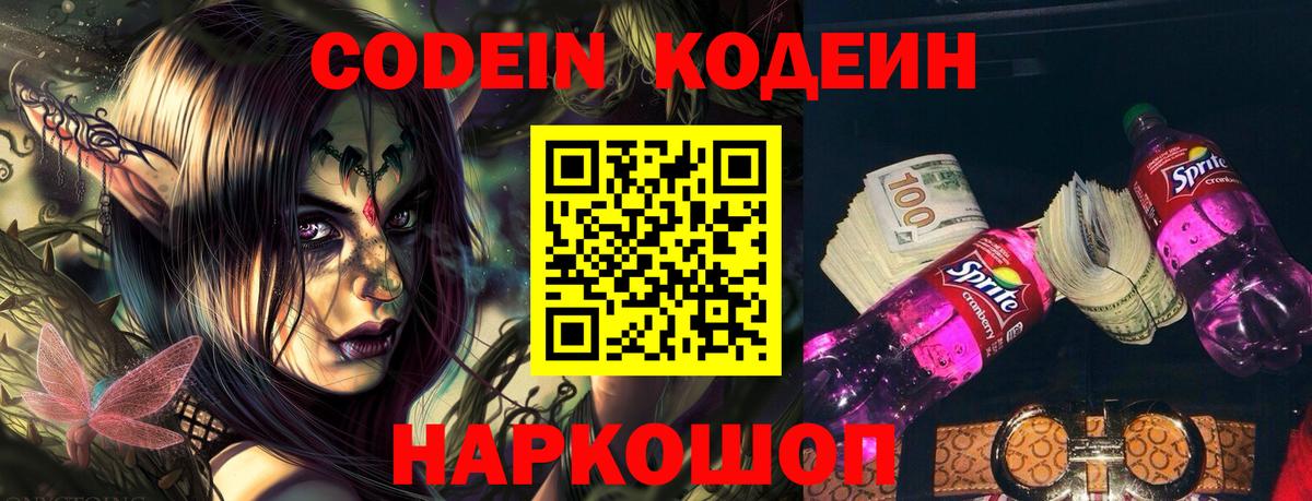 Кодеиновый сироп Lean напиток Lean (лин) Алейск
