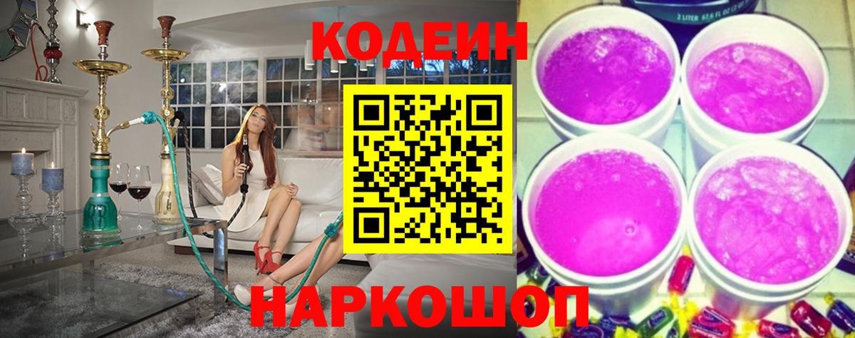 Кодеин напиток Lean (лин)  Кодеин напиток Lean (лин)  Алейск  Вход с VPN 