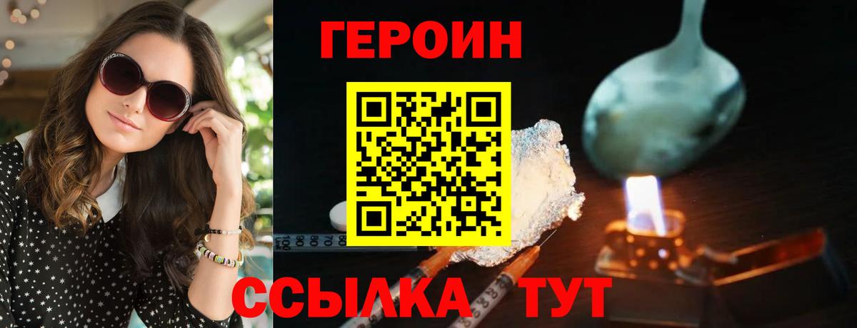 Героин VHQ Алейск