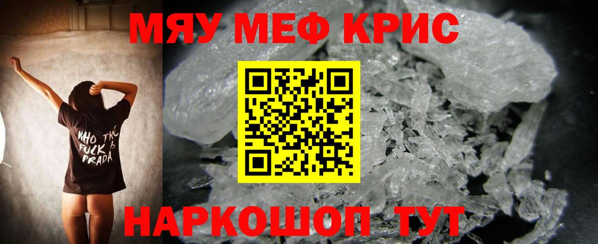 Меф мяу мяу кристаллы Алейск