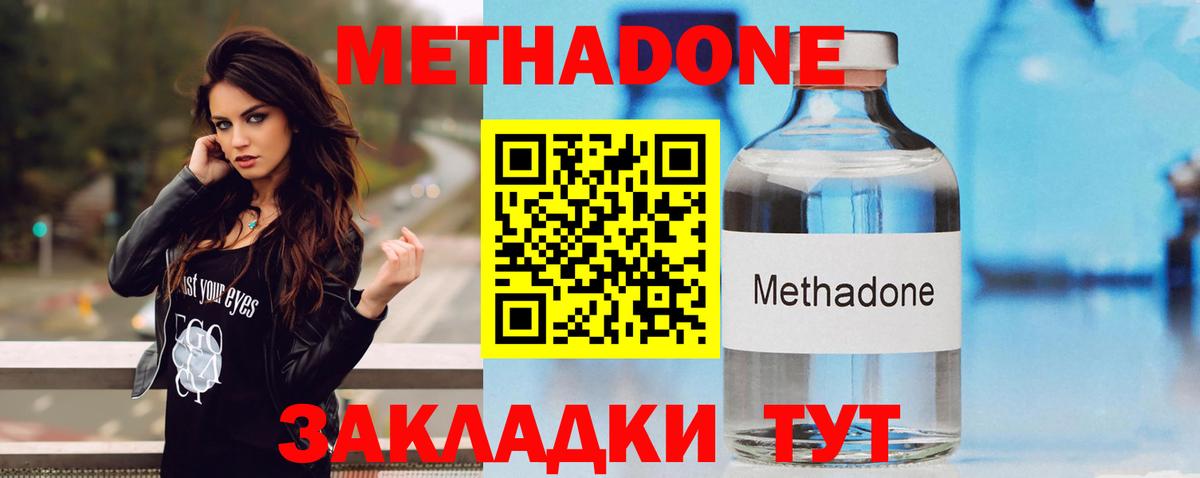 Метадон methadone Алейск